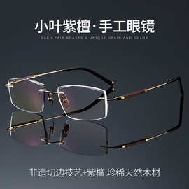 小叶紫檀超轻纯钛切边无框眼镜男士商务专业配度数近视防蓝光眼镜