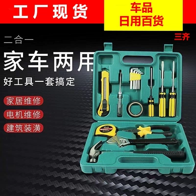 Household hardware toolbox repair tools suit multi-functional hardware tool combination household tool set tools