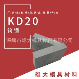 模具钢;钨钢;镁合金