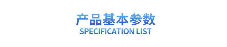 产品基本参数