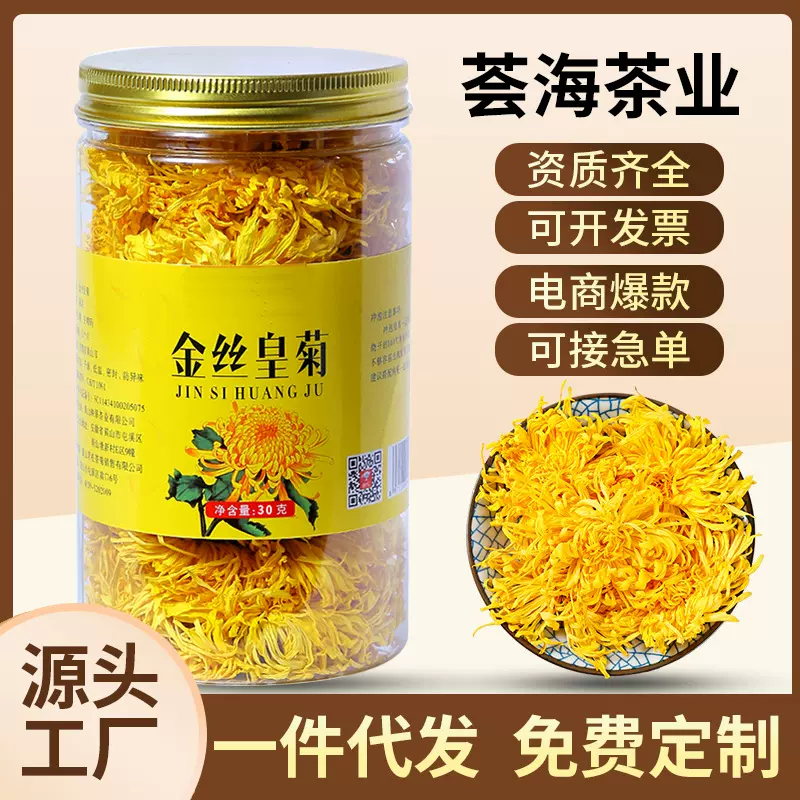 黄山金丝皇菊黄菊花20克罐装独立包装菊花茶厂家批发支持定制OEM