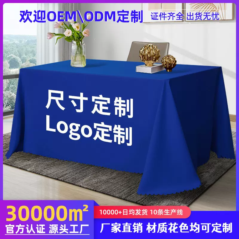 会议桌桌布定制logo印长方形结婚红开工摆摊布桌子广告室台布批发
