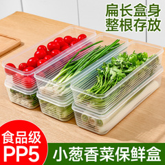 香菜盒小葱收纳盒冰箱整根保鲜加厚面条盒鸡蛋备菜家用密封保鲜盒