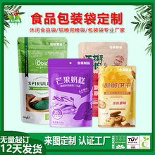 厂家食品包装袋彩印 食物茶叶铝箔自立袋 三边封自封复合袋定 制