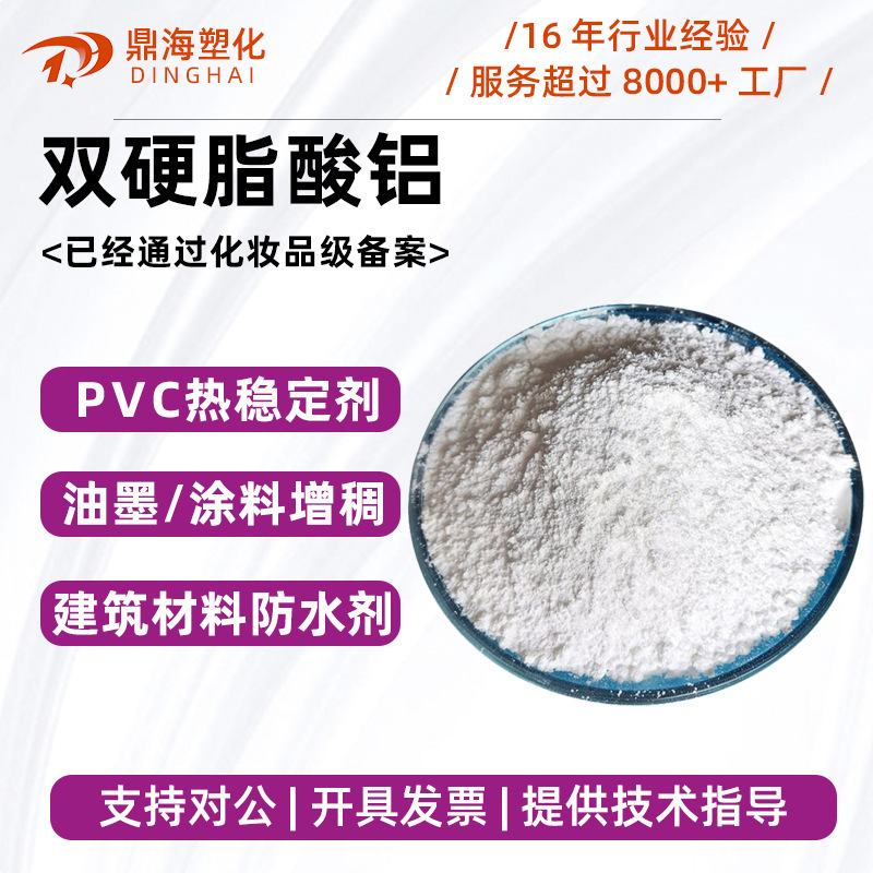 Aluminum Stearate, Pvc High-Efficiency Heat Stabilizer, Lubricant, Ink and Coating Thickener, Building Material Waterproofing Agent