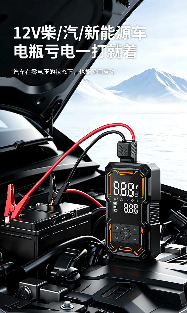 Car emergency starting power supply and air pump all-in-one device, portable multifunctional digital display air pump