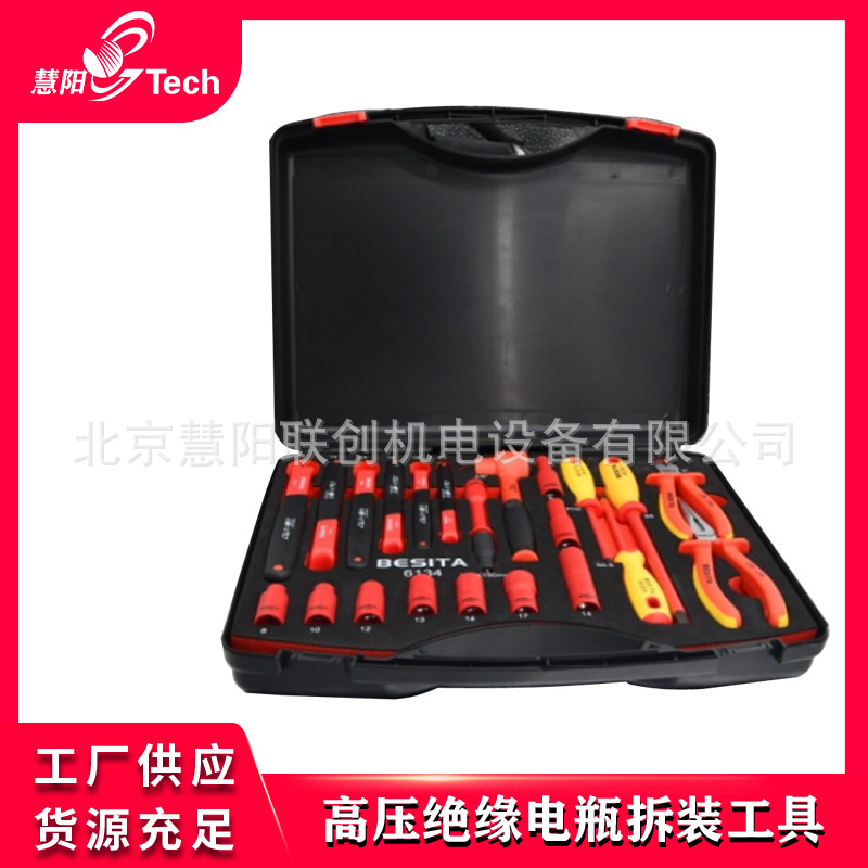 绝缘辅助工具电瓶拆装组新能源高压绝缘动力蓄电池报废拆解绝缘