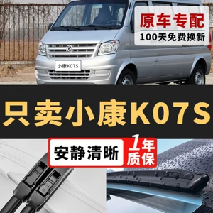 Dongfeng Xiaokang K07S original wipers, factory silent wiper blades for 14/15/16/17 models k07s