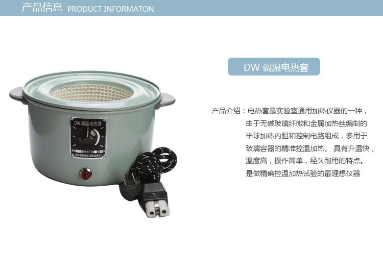 普通电热套说明1