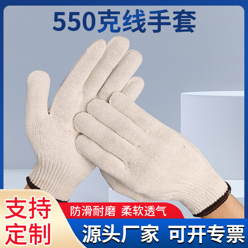 Manufacturer's customized labor protection gloves cotton yarn 550g…
