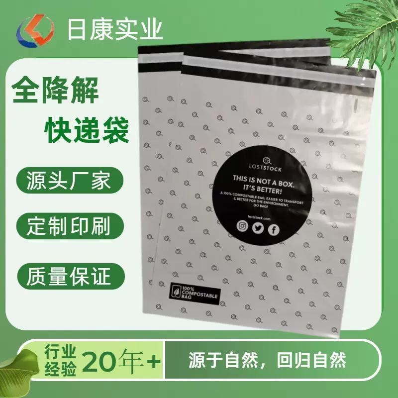 全生物降解pla+PBAT快递包装自封袋可降解袋厂家供应印刷可定logo