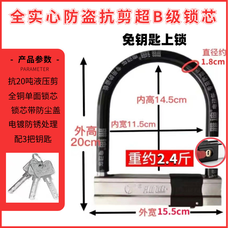 Suitable for Key-Free Electric Vehicle Locks, Motorcycle Locks, Anti-Theft Anti-Hydraulic Shear Locks, Tricycle Bicycle Locks