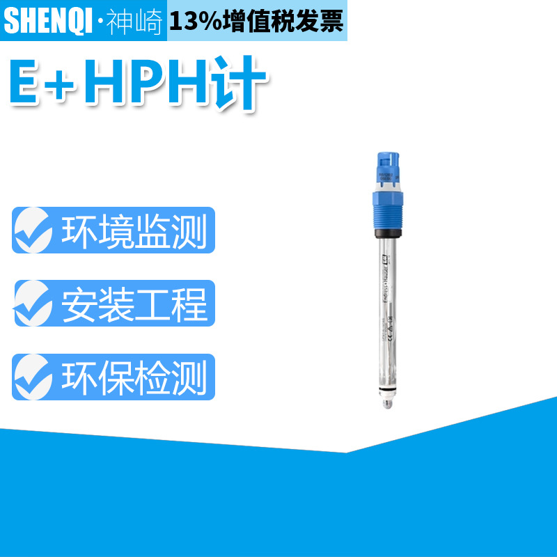 pH电极CPS41D-7BB2B1数字式传感器探头