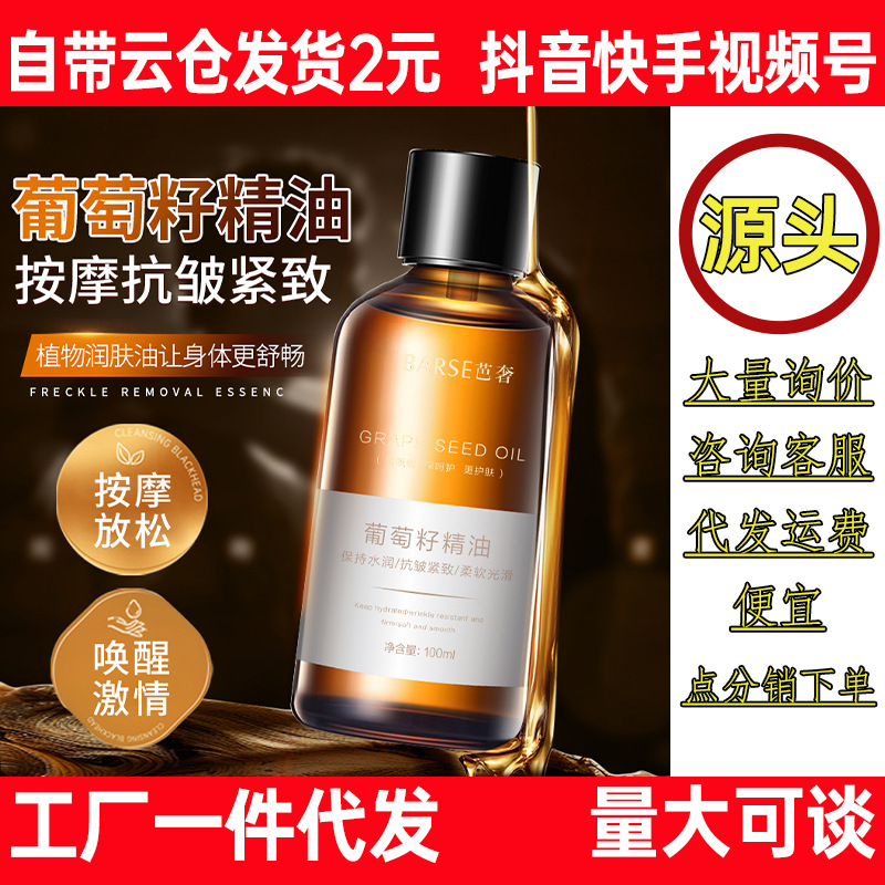 【严选】芭奢葡萄籽精油面部护肤嫩肤提亮以油护肤保湿抗皱保湿