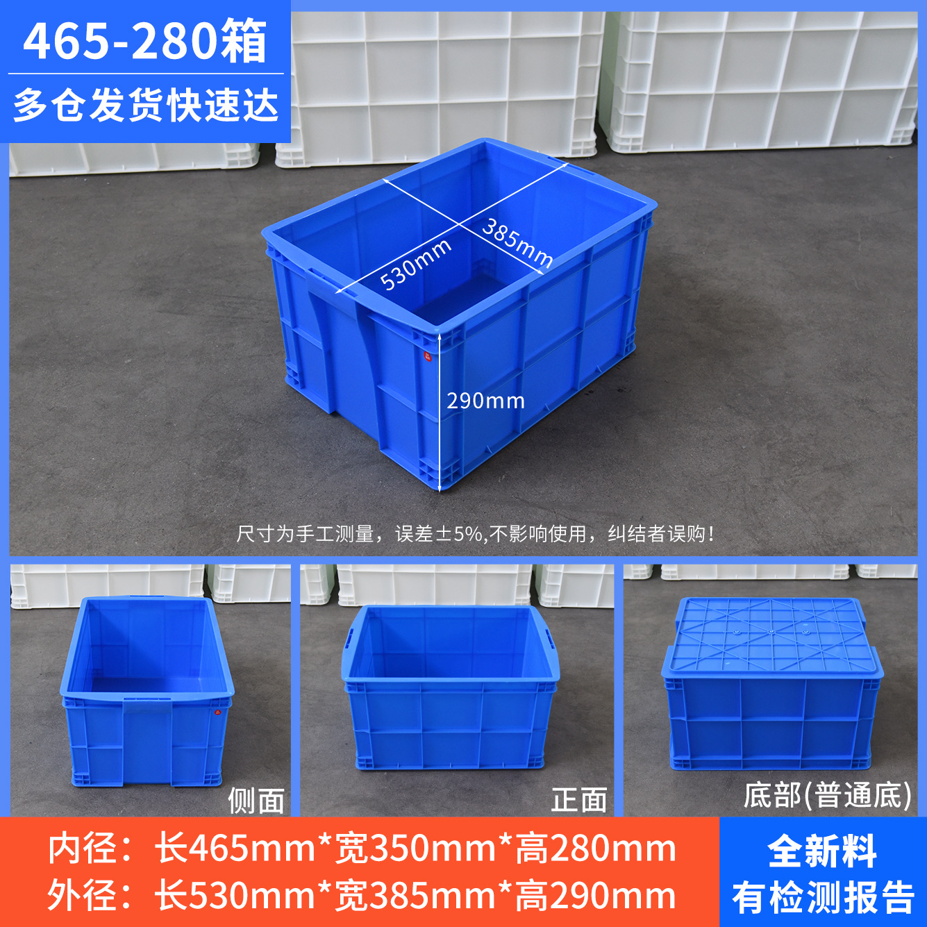 465-280 상자, 파란색 [뚜껑 없음]