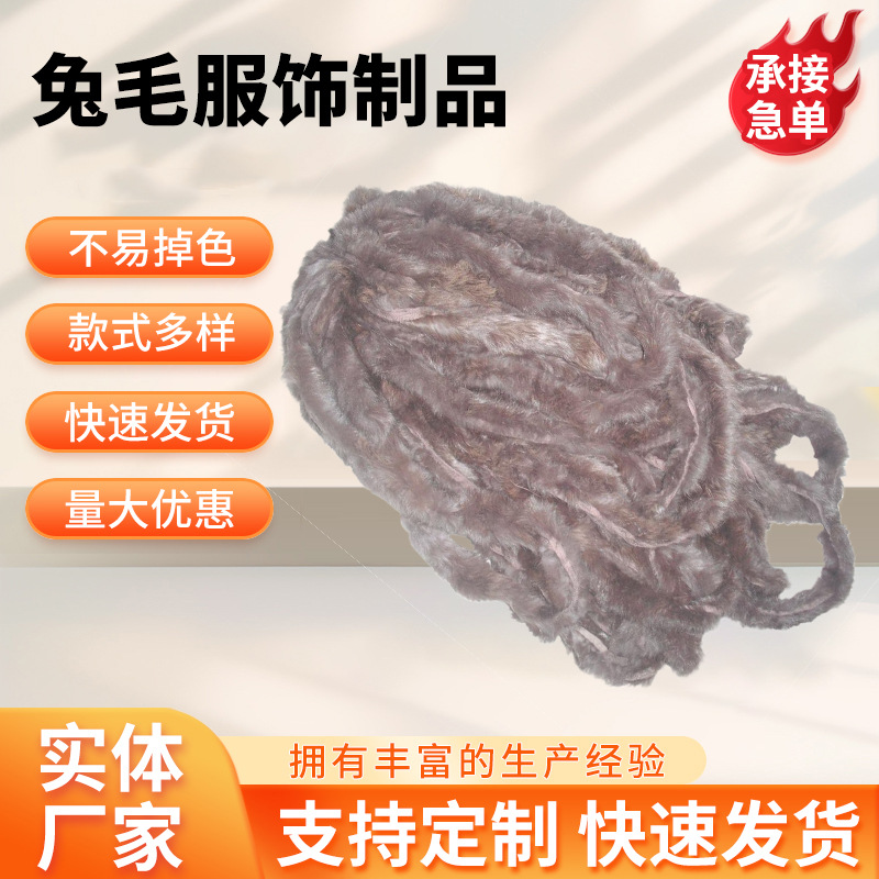 跨境厂直服饰辅料配饰兔毛服装饰品兔毛蕾丝边兔毛辅料现货批发