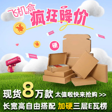 单单特硬大小号正长方形飞机盒五金化妆快递包装纸箱打包厂家批发