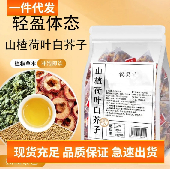 荷叶山楂白芥子组合茶柿子叶包煮水喝源头工厂直销泡水喝温润茶|undefined