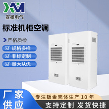 直供仿威图电气柜空调 300W600W电柜控制柜工业变频可移动柜机床
