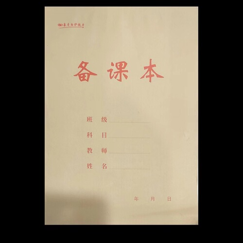 Teacher's lesson preparation work notebook, primary and secondary school teacher's lesson plan notebook, thickened kraft paper, meeting minutes, turn up