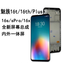 适用于魅族16th屏幕总成meizu 16thplus原装液晶内外一体显示屏幕
