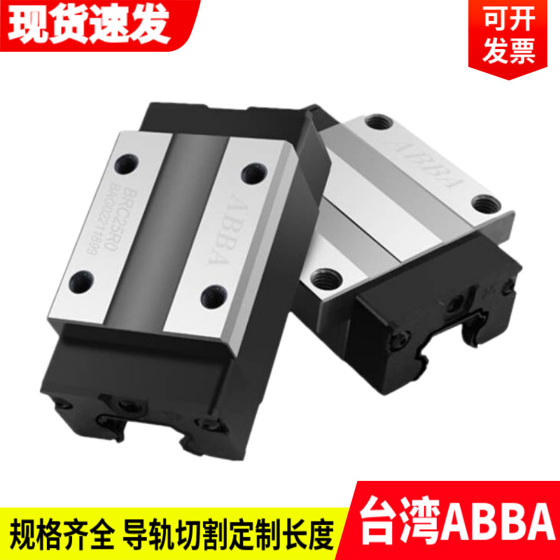 台湾ABBA滑块BRC/BRD 15/20/25/30/35/45 R0 LR A0 LA U0 SU导轨