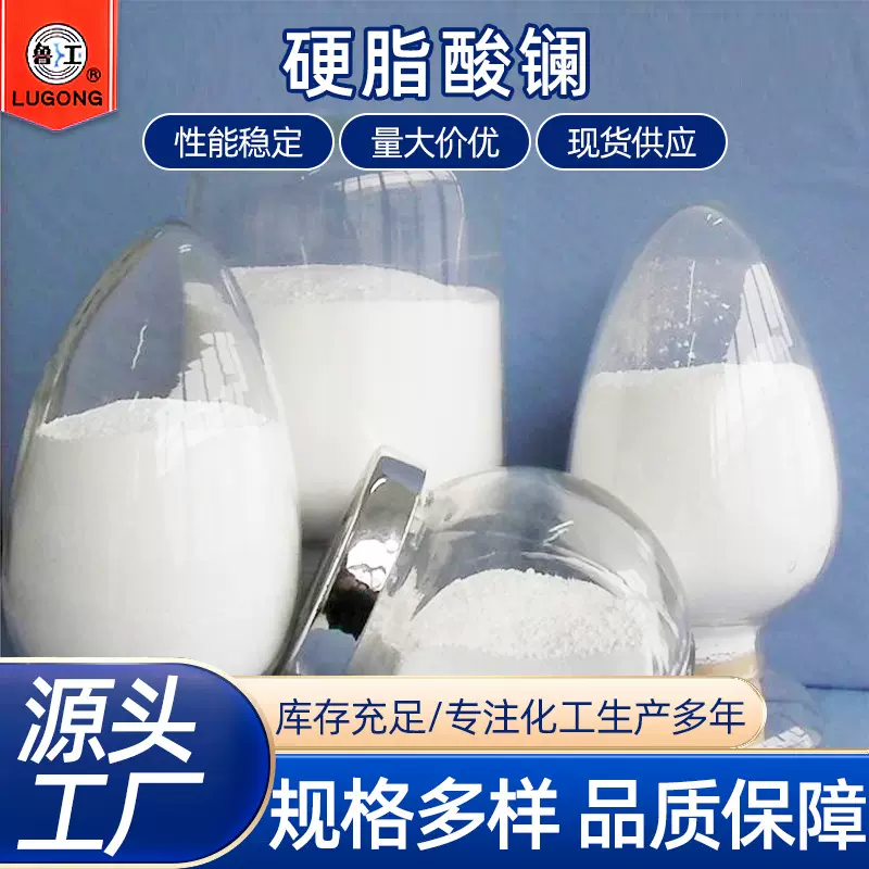 硬脂酸镧PVC热稳定剂聚烯烃脱模剂无毒无味厂家直营 硬脂酸镧