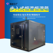 非标定制步入式恒温恒湿试验箱 大型恒温恒湿箱 步入式恒温恒湿箱