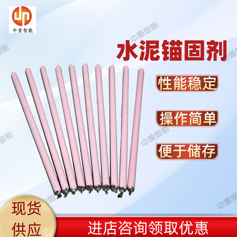 产地货源出售水泥锚固剂 应用广泛水泥锚固剂 30*250水泥锚固剂