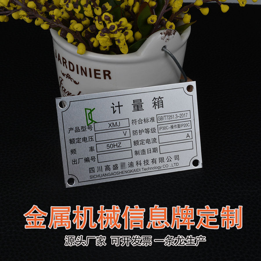 配电箱设备标牌激光雕刻不锈钢机械铭牌金属铝牌定 制腐蚀高光标