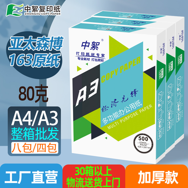 批发A4打印纸整箱80g克A4纸复印纸8包装办公用纸定制一件代发包邮