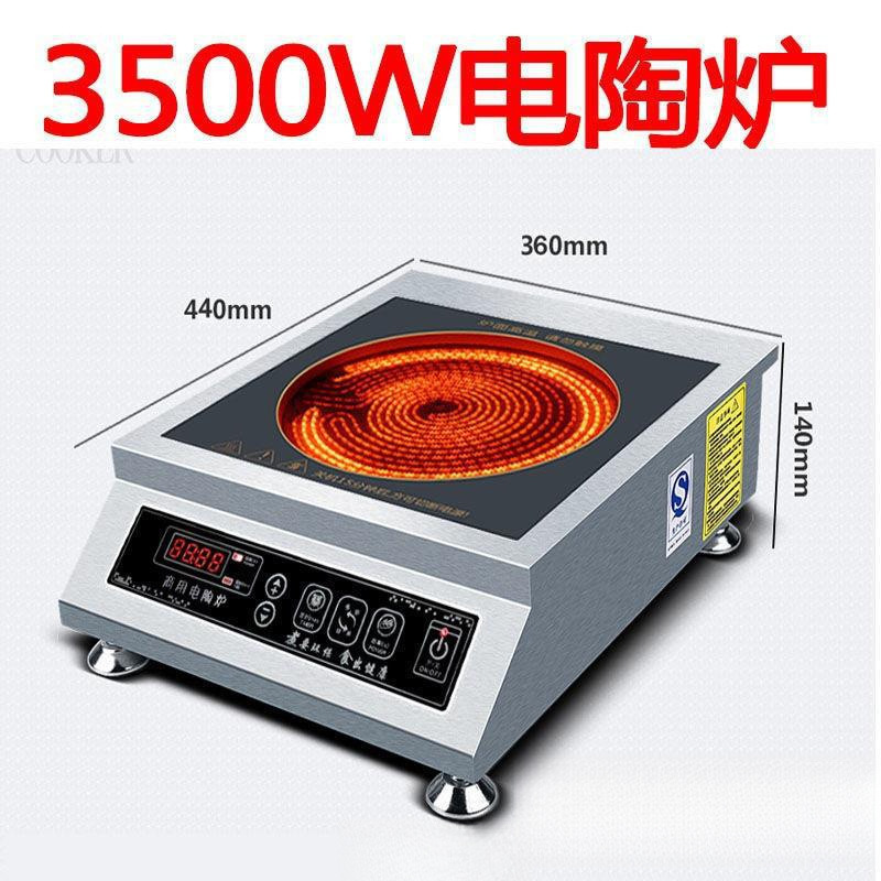 商用电陶炉3500W-4000W 爆炒家用大功率台式灶智能光波炉平面