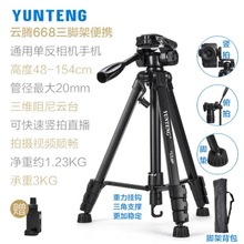 云腾668相机三脚架直播支架 横竖视频拍摄影器材便携三脚架