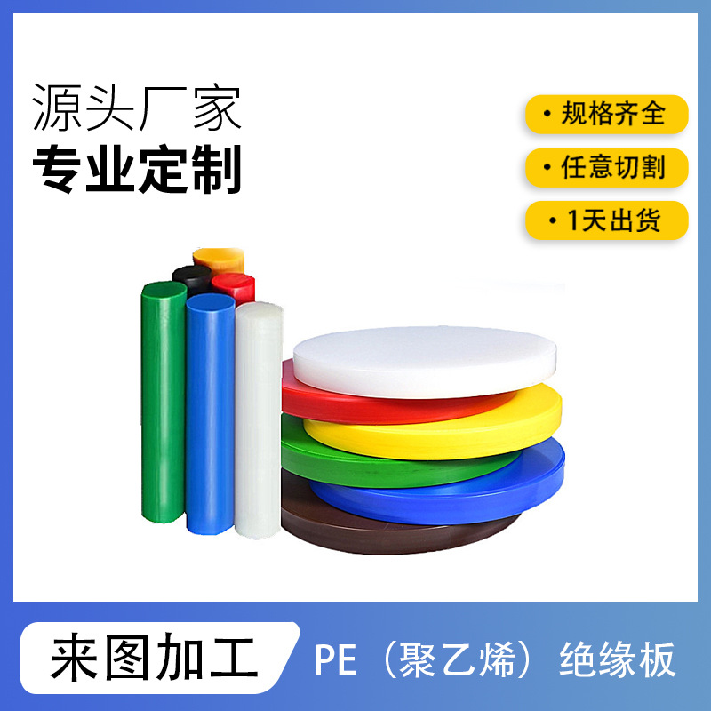 白色PE食品级肉垫板黑色pe棒防火阻燃绝缘板聚乙烯棒雕刻防静电