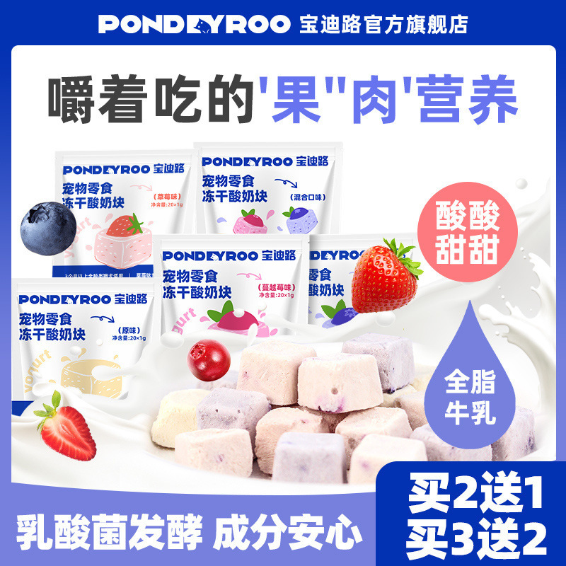 Baodilu Cat Snacks Freeze-Dried Yogurt Cubes for Cats and Dogs Universal Adult Cats and Kittens Chicken Freeze-Dried Pet Snacks Li Zhi