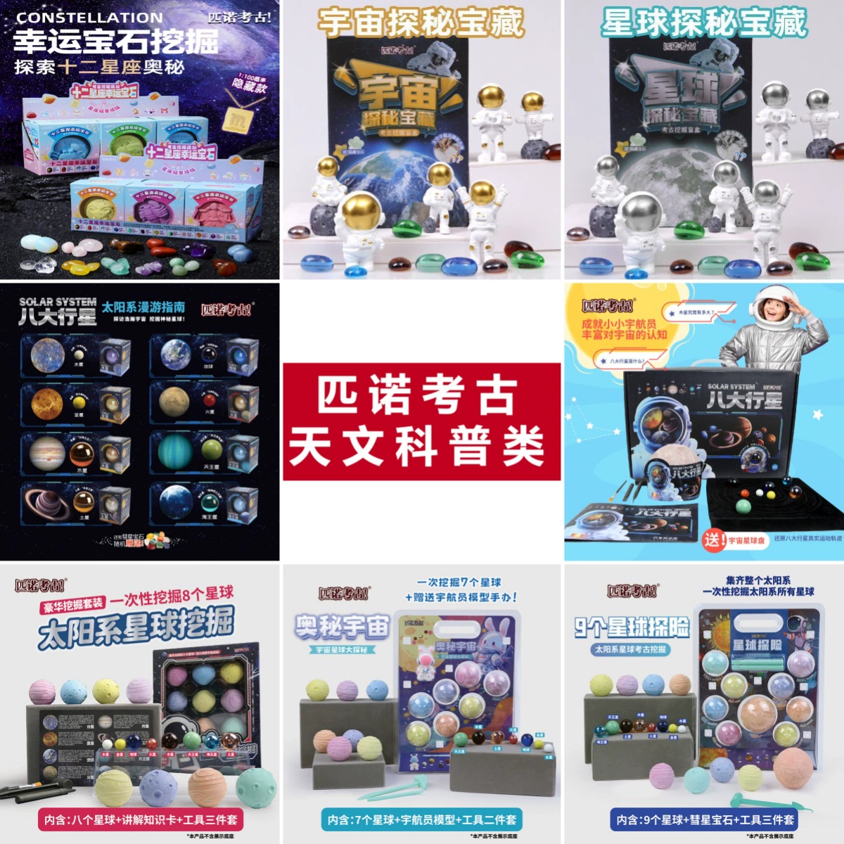 Пино археологические раскопки игрушки восемь моделей планет