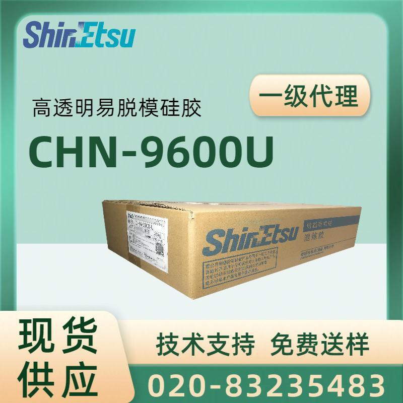 ShinEtsu信越CHN9000-U系列易脱模高透明硅胶固体硅橡胶