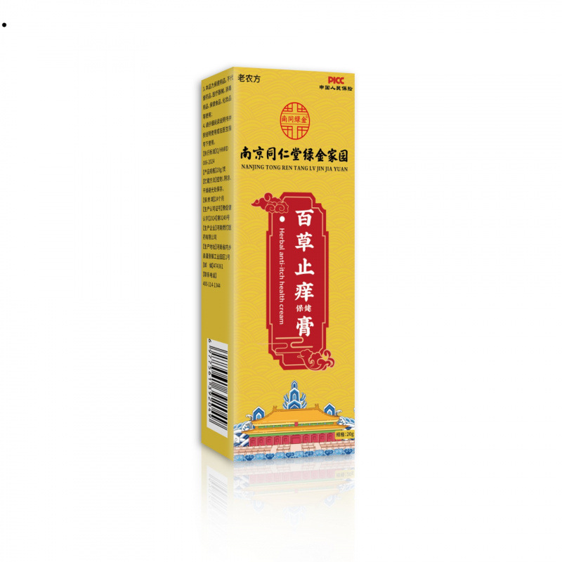 南京同仁堂绿金家园百草止痒保健膏20g草本萃取外用乳膏现货代麦
