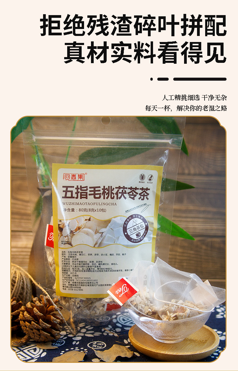 五指毛桃茯苓茶_06.jpg