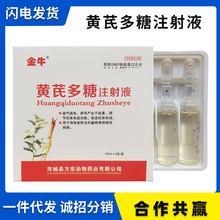兽药兽用黄芪多糖注射液10mlx5支/盒 猪牛羊犬猫兔畜禽用黄氏多糖