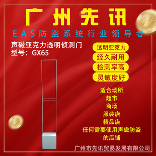 EAS Anti-theft Acoustic Magnetic Anti-theft Device Supermarket Anti-theft Door Shopping Mall Clothing Store Anti-theft Door Acrylic Anti-theft Door GX65
