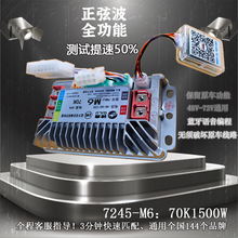 48V60V72V45A1500W70K蓝牙智能M6高速新国标电动车控制器可调款