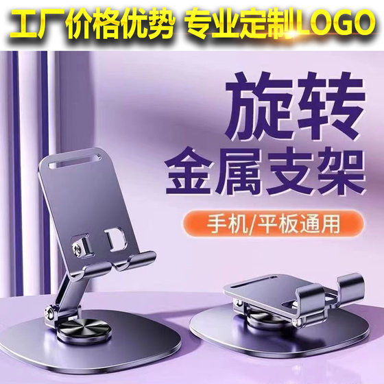 Explosive Desktop Full Metal Mobile Phone Holder Multifunctional Metal Tablet Holder Rotating Mobile Phone Holder Bo Jiaxin