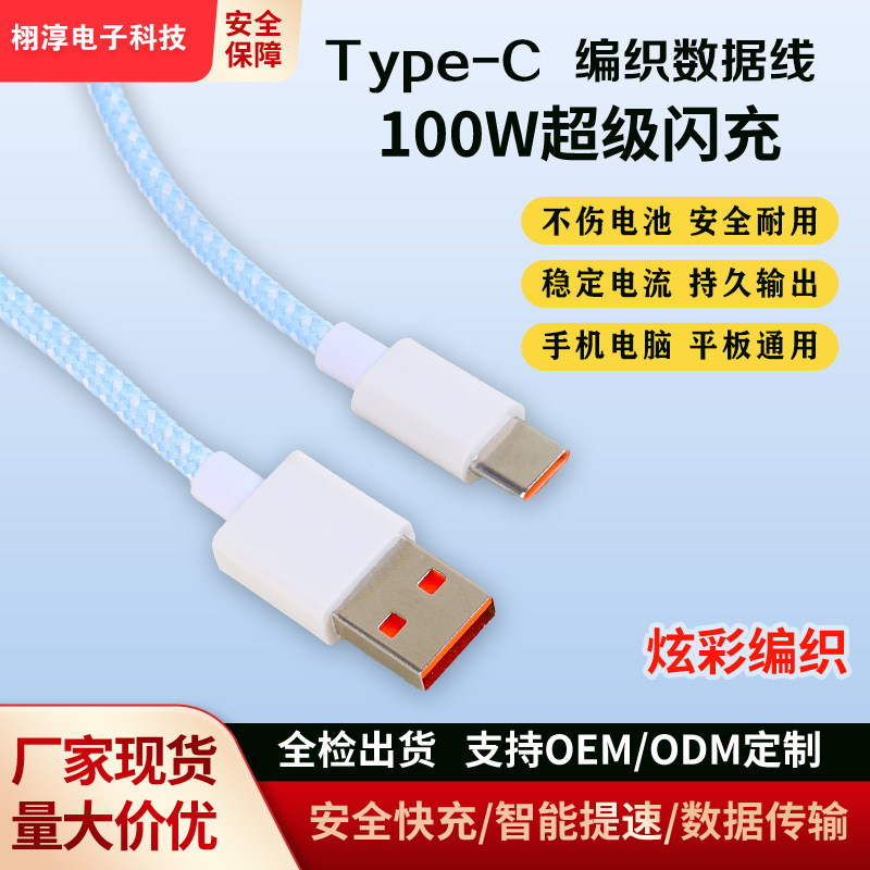 6a编织数据线 马卡龙充电线100w超级快充 适用华为安卓苹果手机线|undefined
