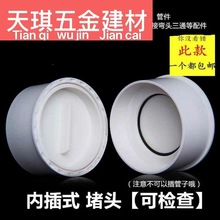 PVC��ˮ�� �Ȳ���^ ��ƽ��߿ڐ��^��ñ�z����⏽50 75 110