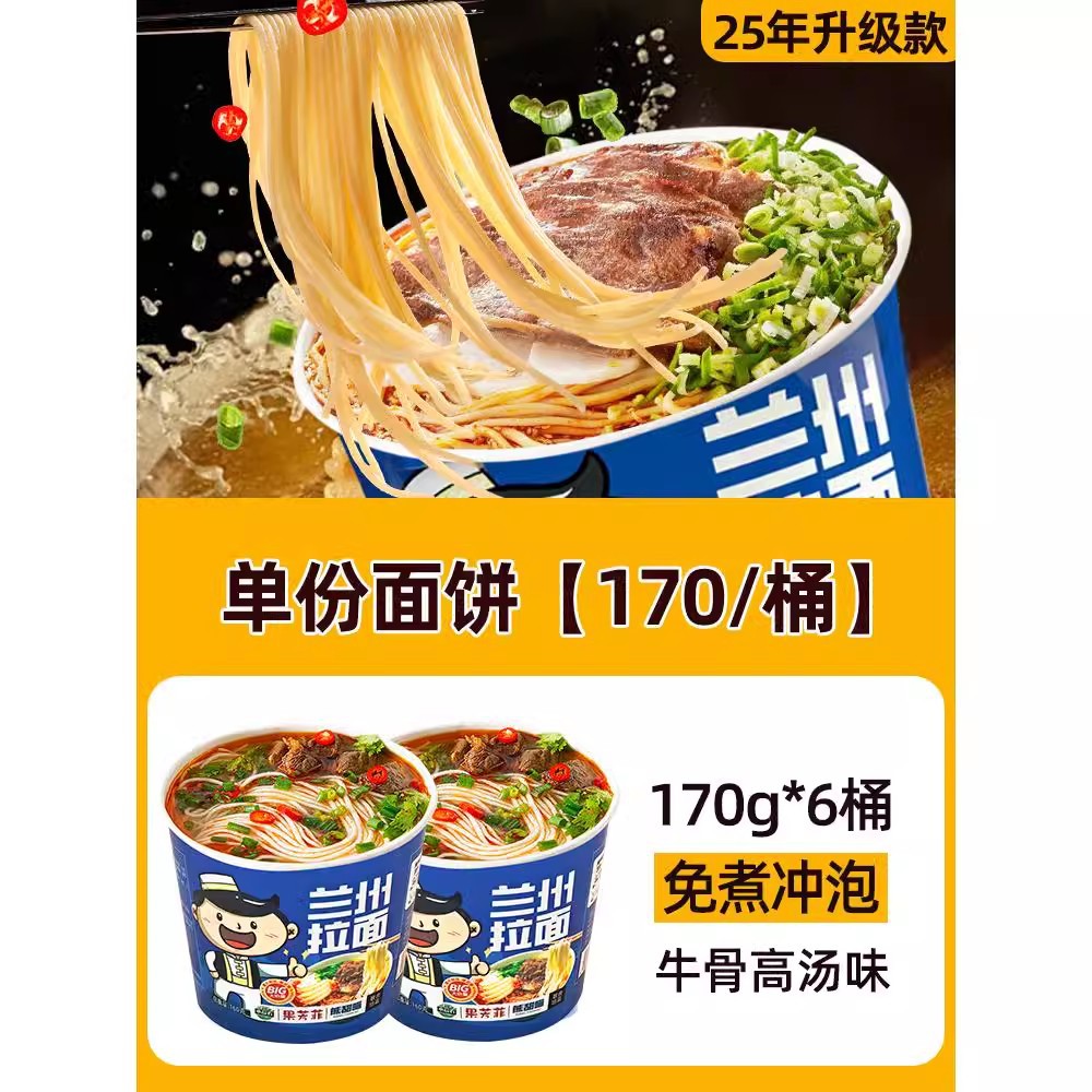 25가지 새로운 스타일 [대형통 6개*170g] 란저우 라면(대형통)