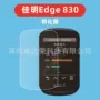 佳明钢化高清530玻璃膜