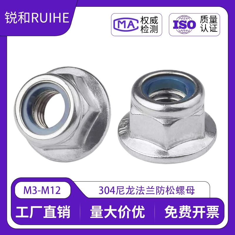 Стопорная гайка с фланцем из нейлона из нержавеющей стали 304, нескользящая самоблокирующаяся противоскользящая гайка DIN6926