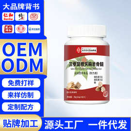 南京同仁堂生物科技吉中医三参葛根天麻羊骨髓片特殊膳食营养补充