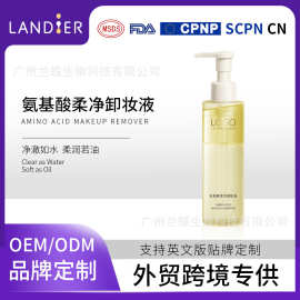 净颜卸妆油跨境专供oem贴牌定制 男女通用卸妆乳外贸化妆品代加工